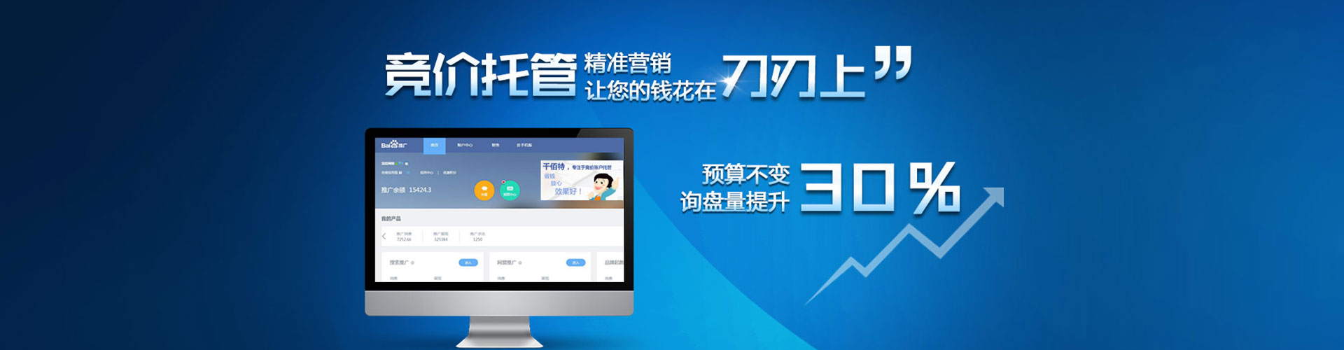 日照百度竞价