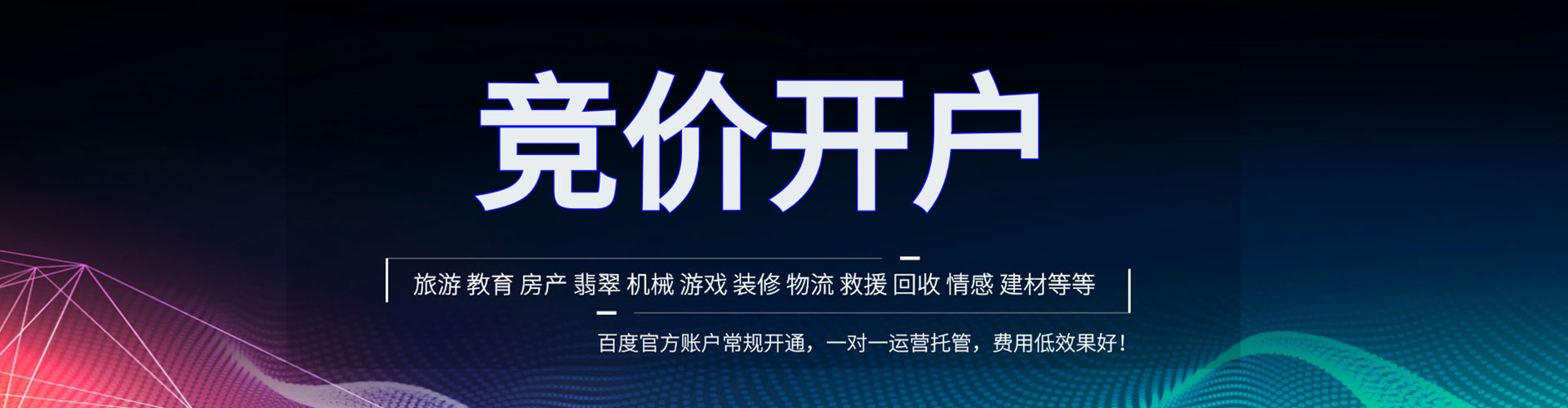 日照百度竞价包年